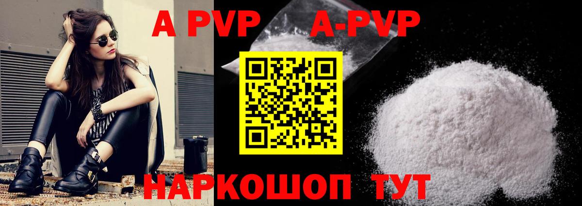 A PVP Соль Шахты