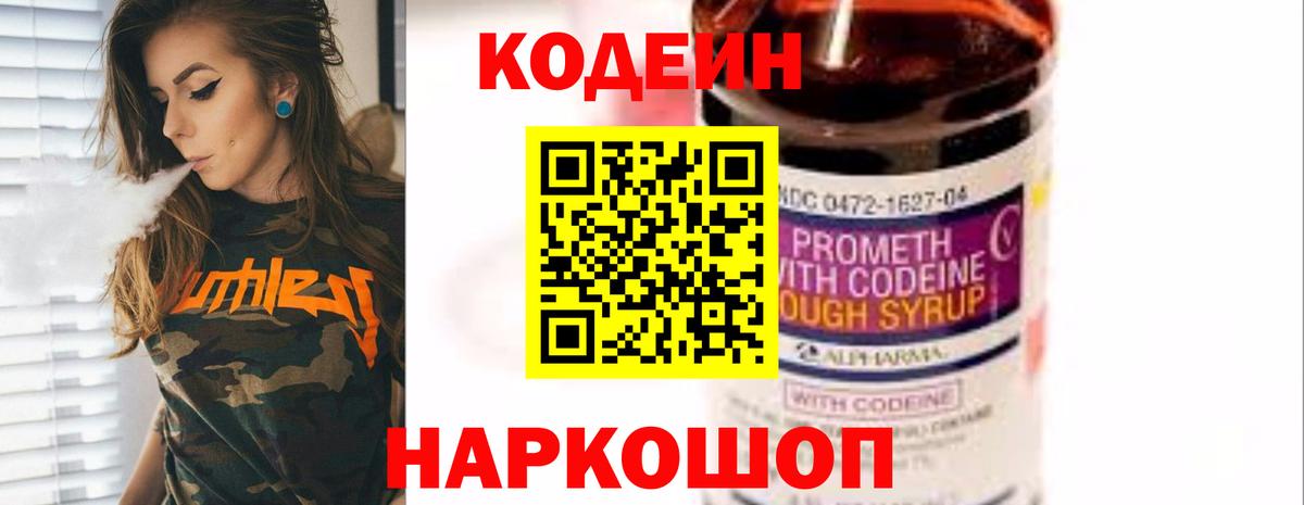 Кодеиновый сироп Lean напиток Lean (лин)  Codein напиток Lean (лин)  Шахты  Вход с VPN 