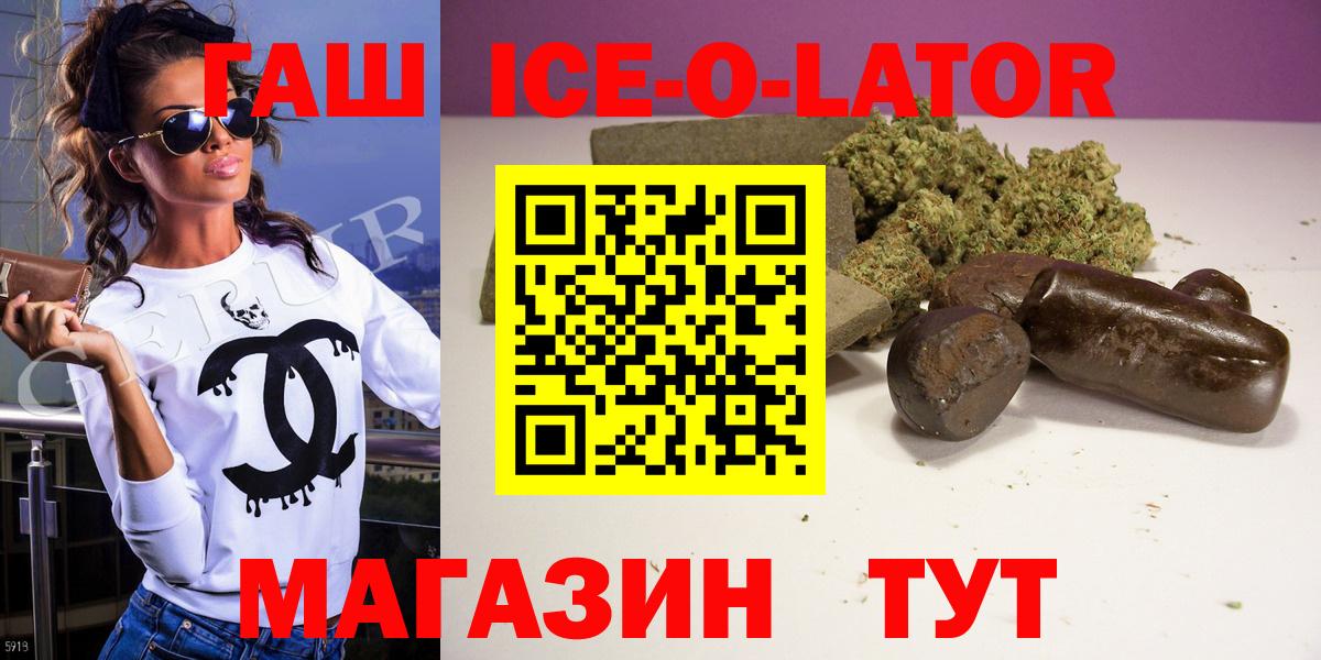 ГАШИШ Ice-O-Lator  Вход с VPN  Шахты  Гашиш  Гашиш убойный 