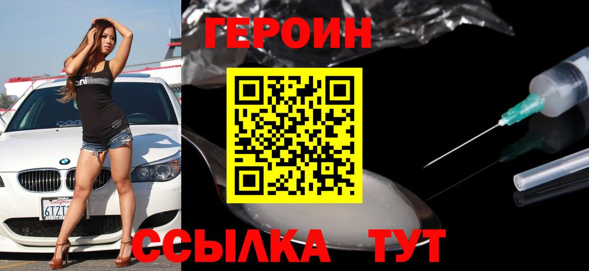 ГЕРОИН  Вход с VPN  Шахты  Героин хмурый 
